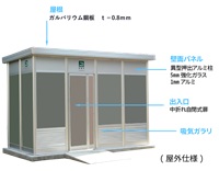 アテック 環境配慮型喫煙ブース
